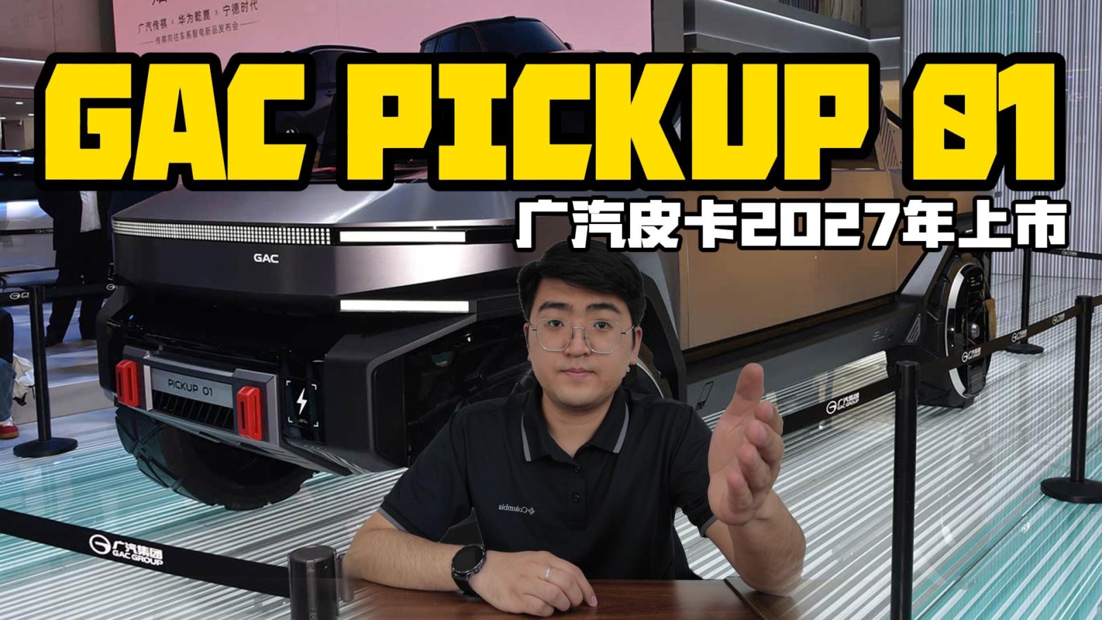 廣汽領程GAC PICKUP 01亮相 國產(chǎn)賽博皮卡2027年上市