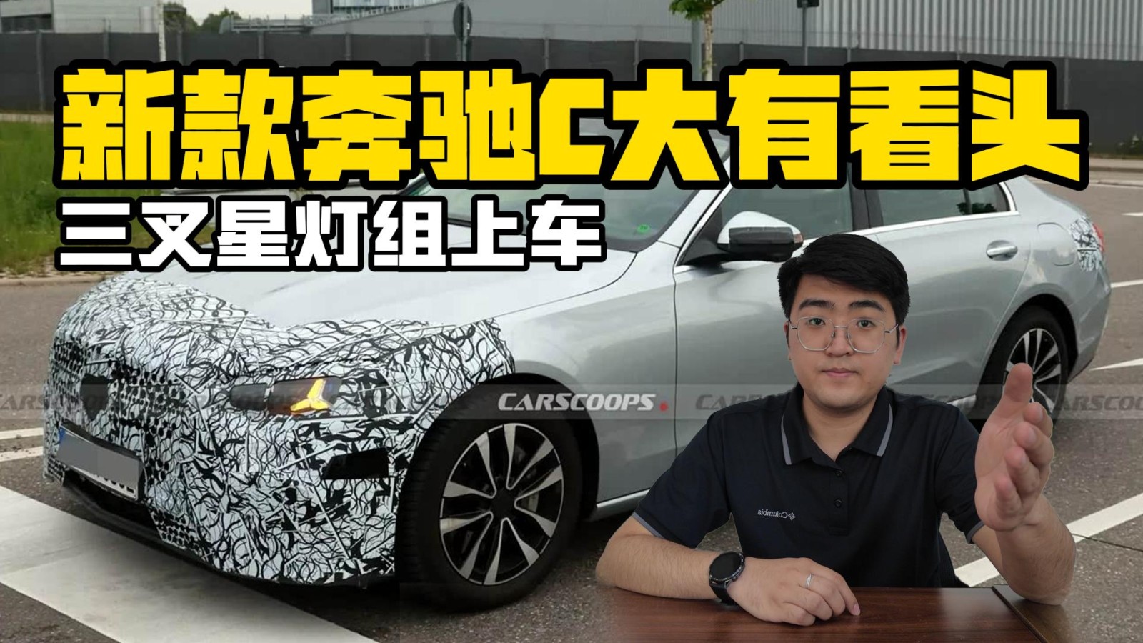 三叉星燈組上車 新款奔馳C大有看頭