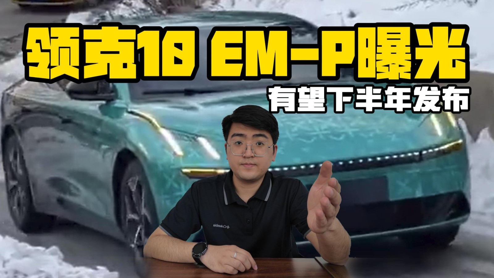 領克10 EM-P諜照曝光 有望下半年發(fā)布