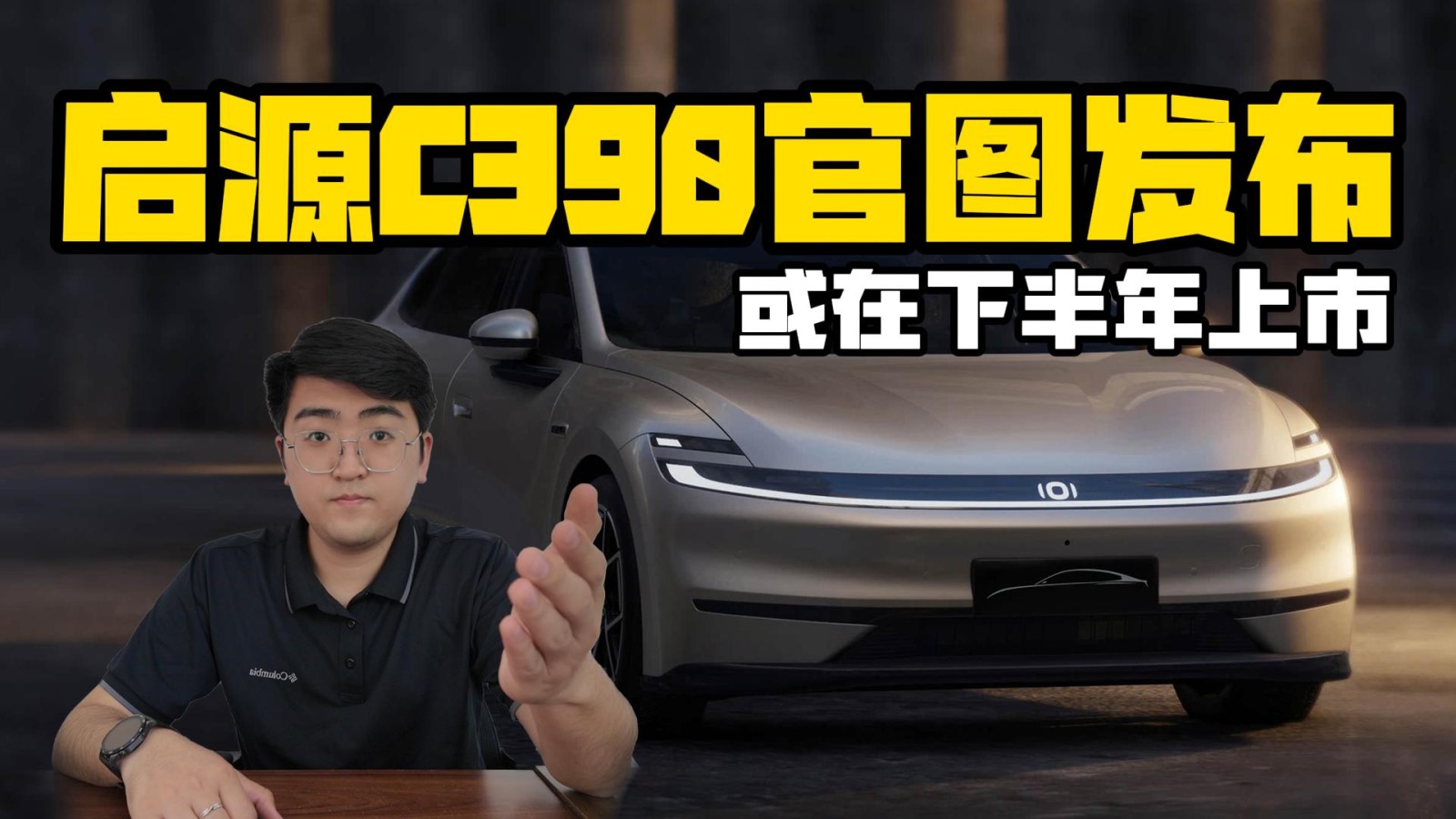 啟源C390官圖發(fā)布 或在下半年上市