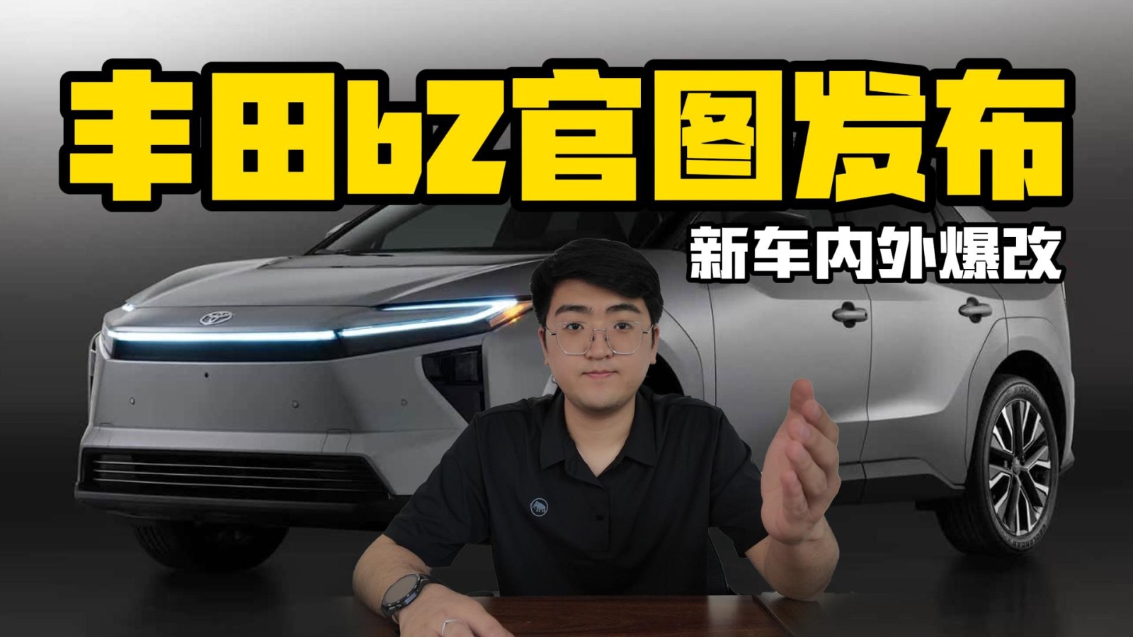 豐田bZ官圖發(fā)布 新車內(nèi)外爆改