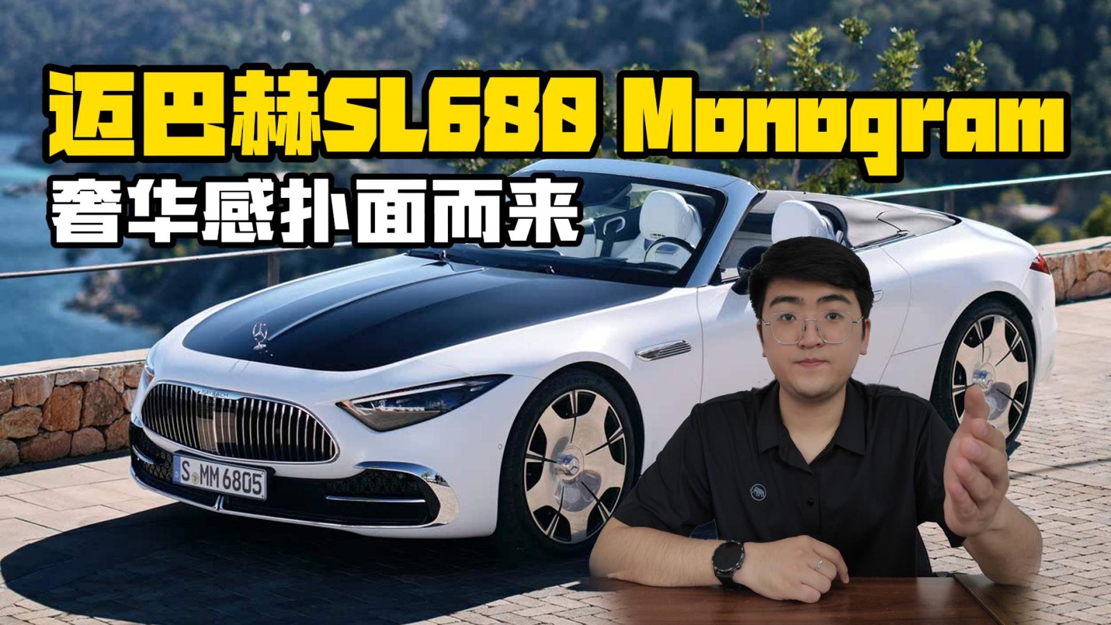 邁巴赫SL680 Monogram 奢華感撲面而來