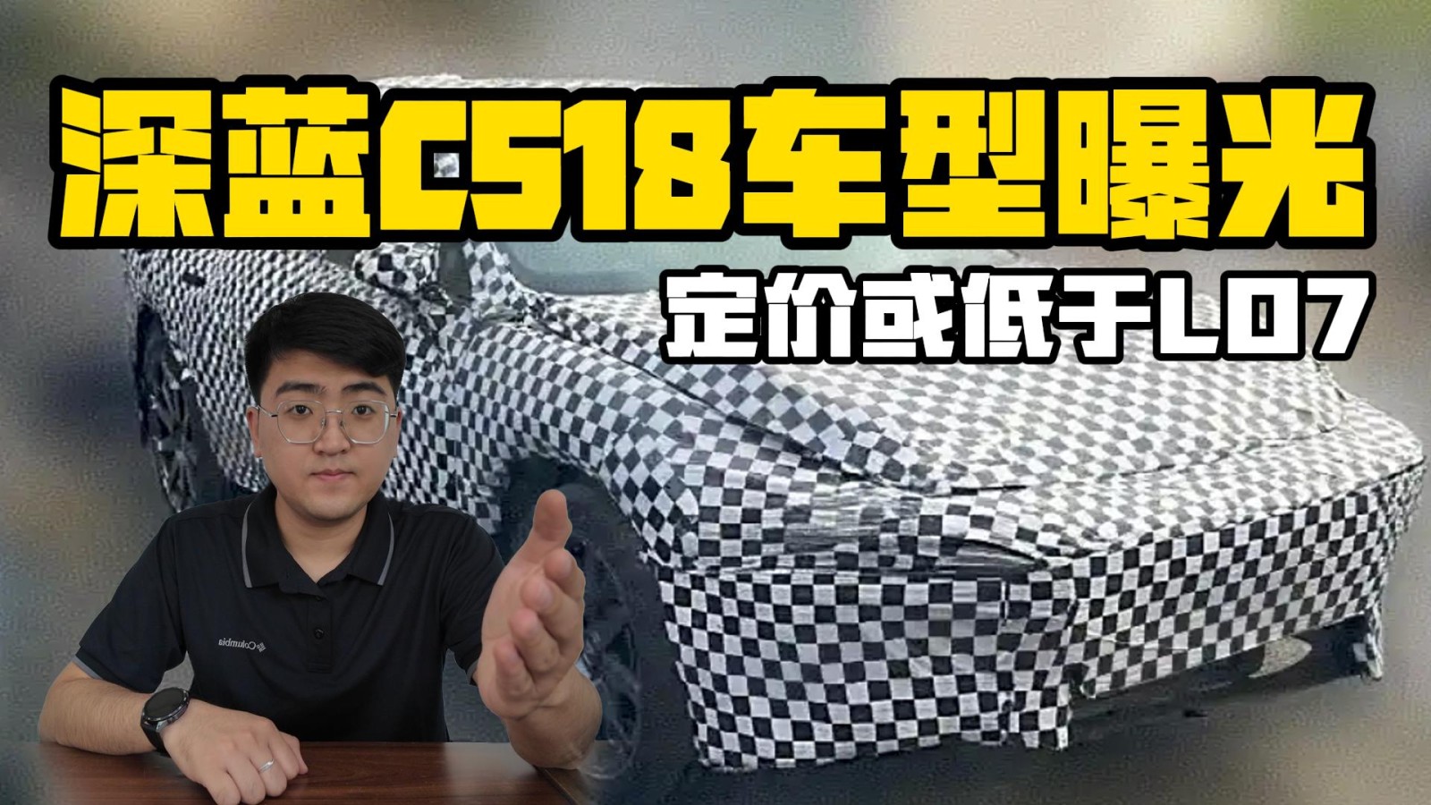 深藍(lán)C518車型曝光 定價(jià)或低于L07