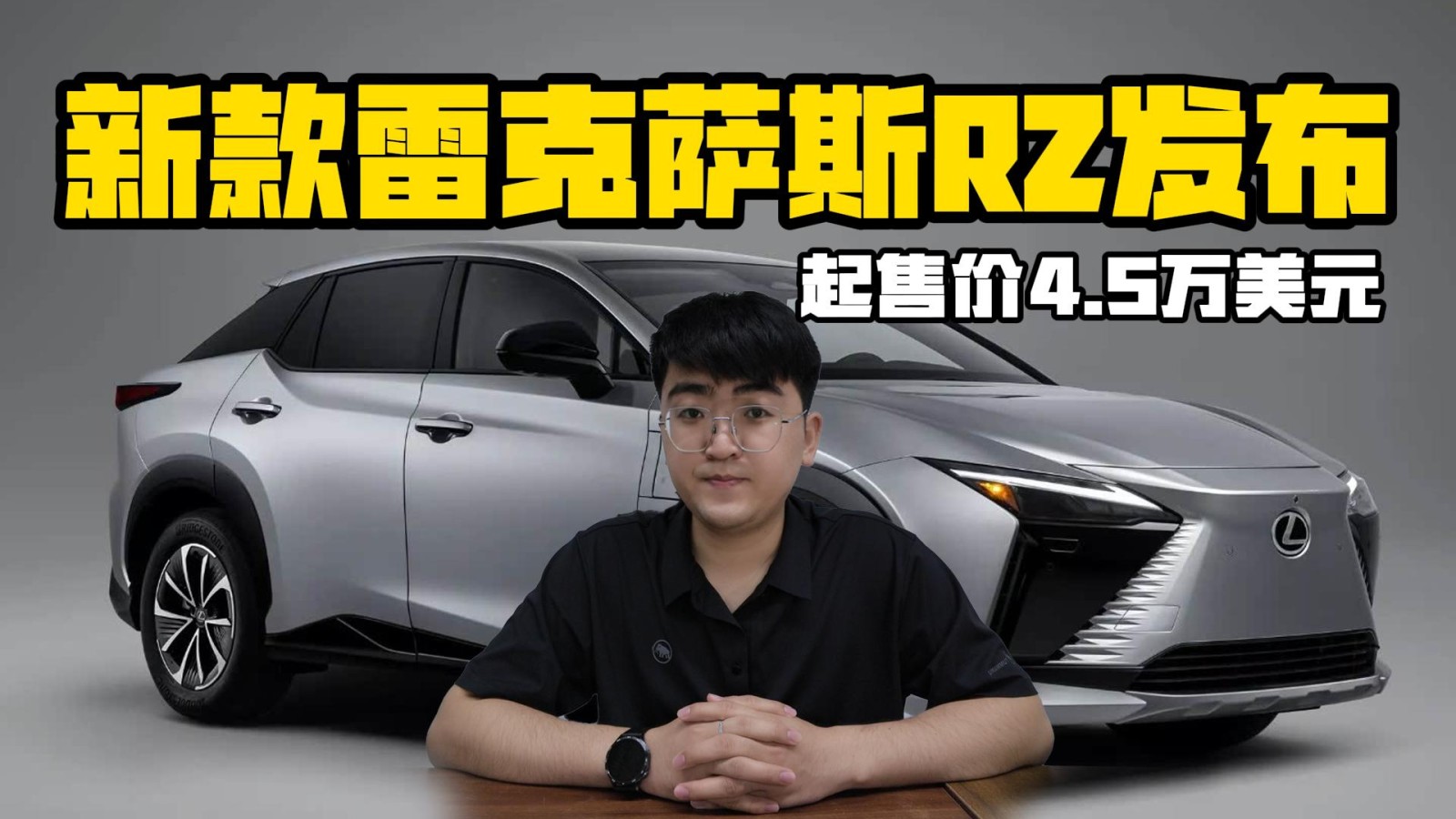 美版新款雷克薩斯RZ發(fā)布 起售價(jià)4.5萬(wàn)美元