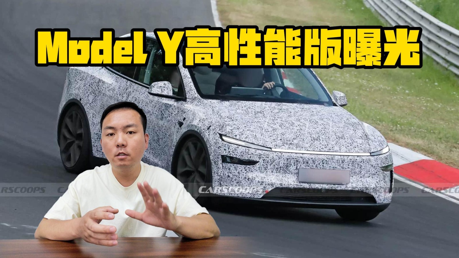 Model Y高性能版曝光 不久將與消費(fèi)者見面