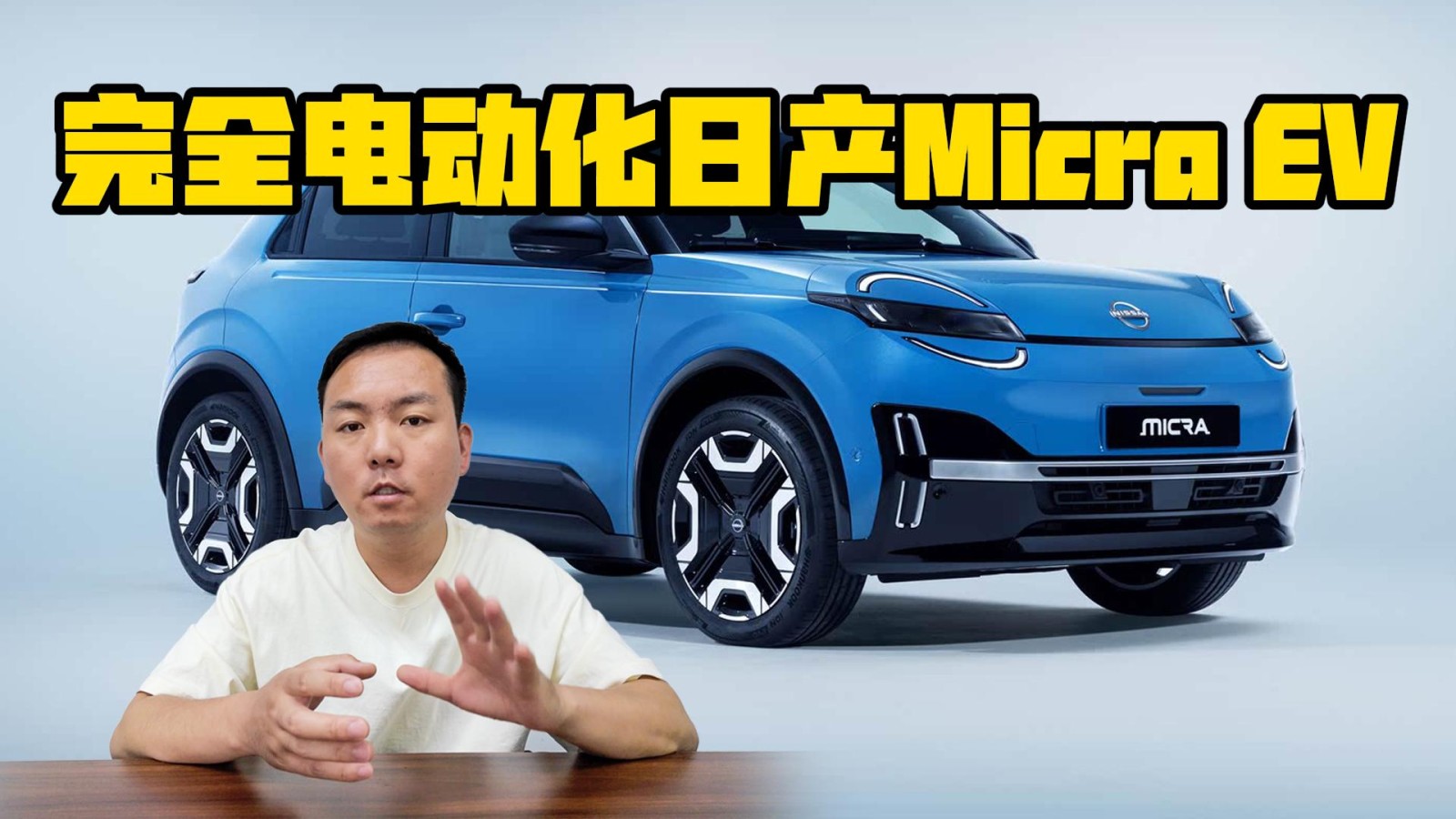 完全電動化 日產(chǎn)Micra EV官圖發(fā)布
