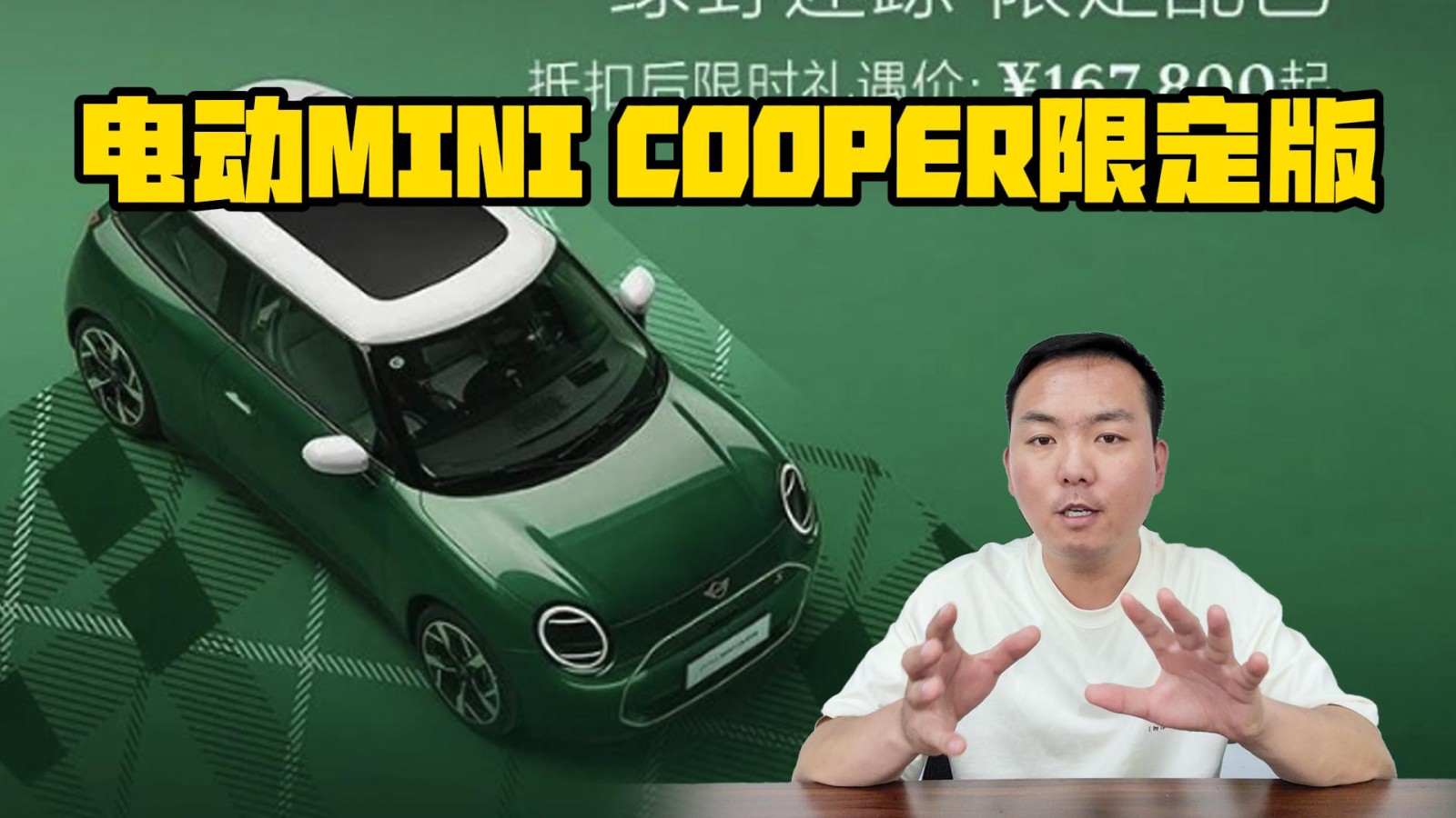 綠成了流行色 電動(dòng)MINI COOPER推出限定款