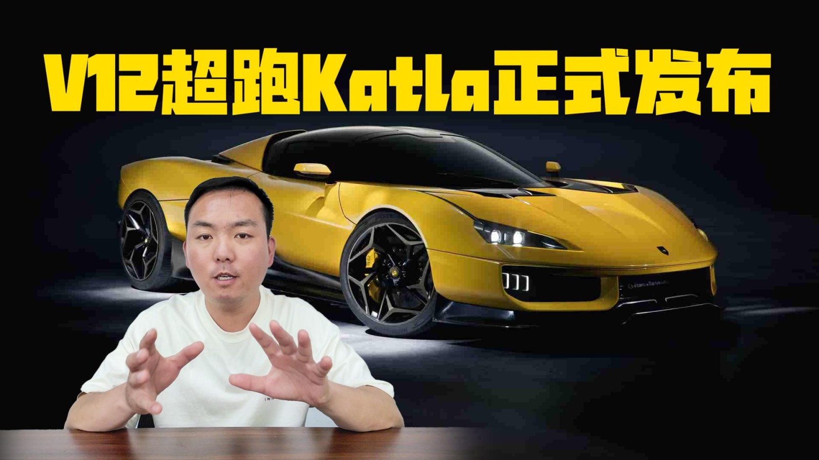 V12超跑又迎新成員 Katla正式發(fā)布