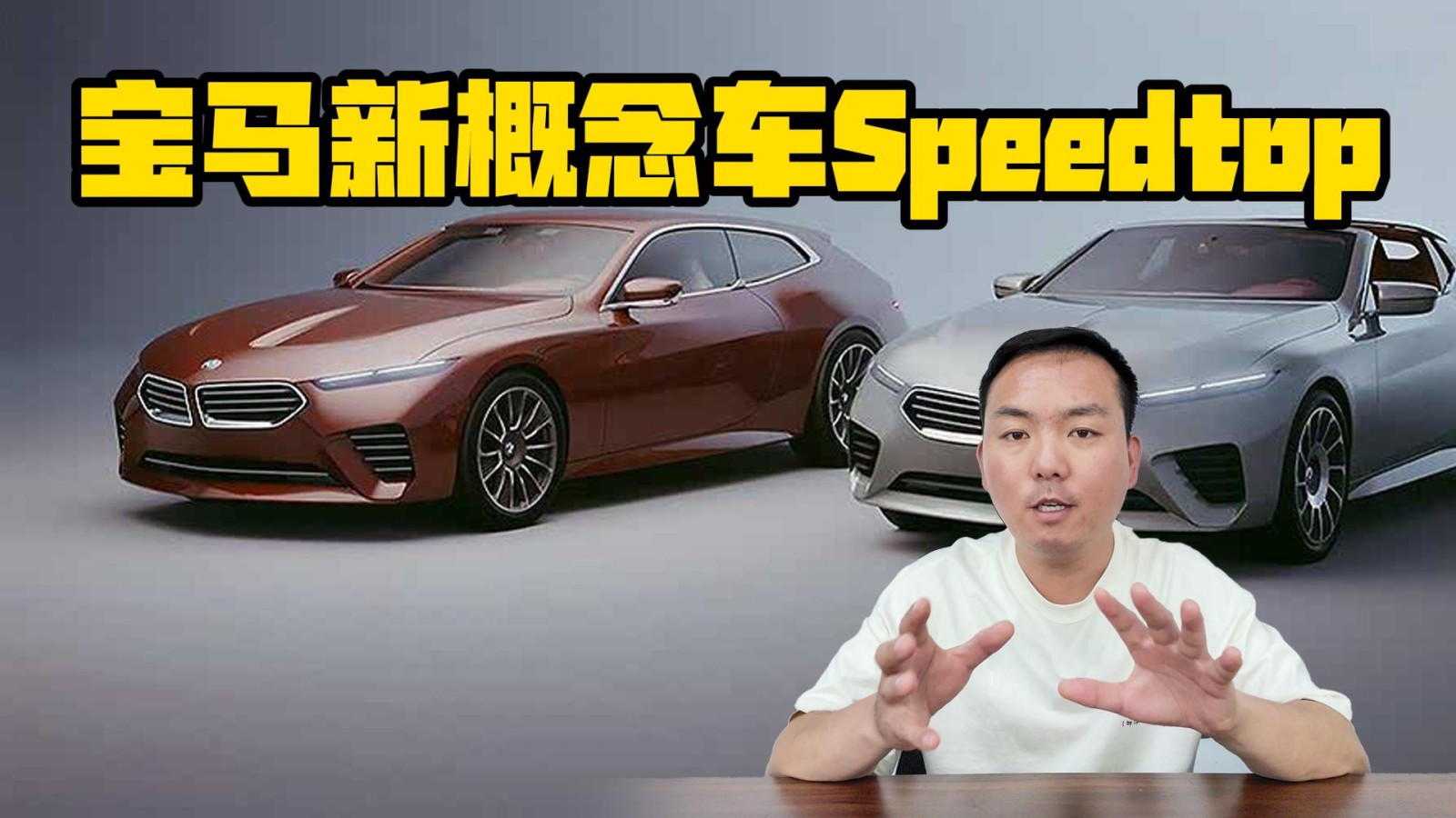 回歸傳統(tǒng)內(nèi)飾？寶馬發(fā)布全新概念車Speedtop