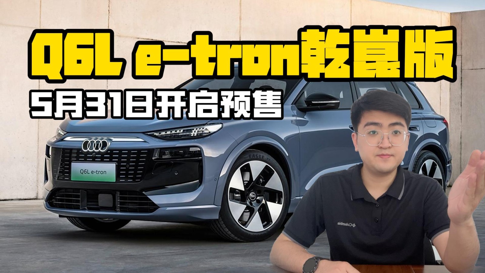 奧迪+華為 Q6L e-tron乾崑版將開啟預售