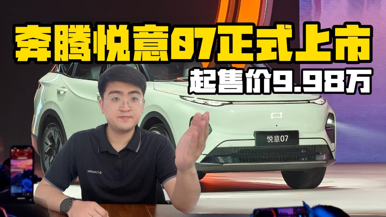 奔騰悅意07正式上市 起售價9.98萬
