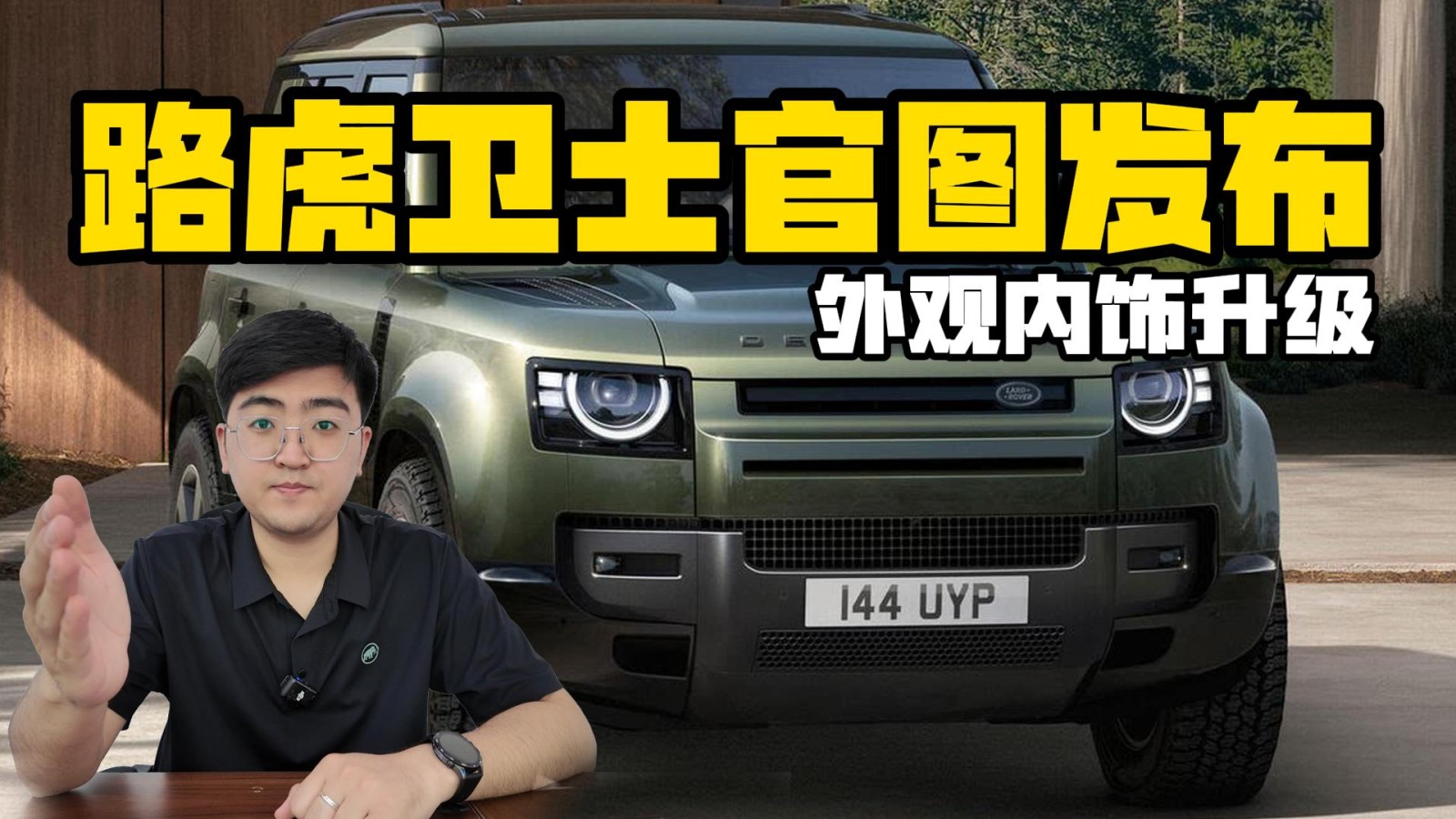 新款路虎衛(wèi)士官圖發(fā)布 外觀內(nèi)飾升級
