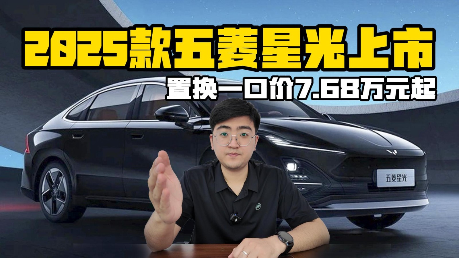 2025款五菱星光上市 置換一口價(jià)7.68萬元起
