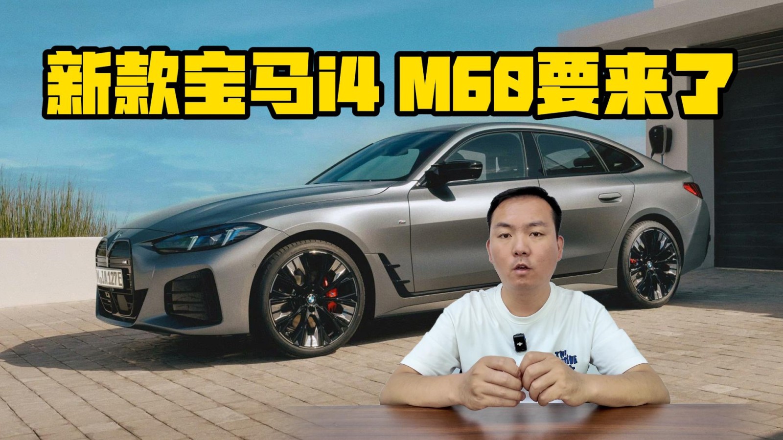 動(dòng)力續(xù)航雙提升  新款寶馬i4 M60要來(lái)了