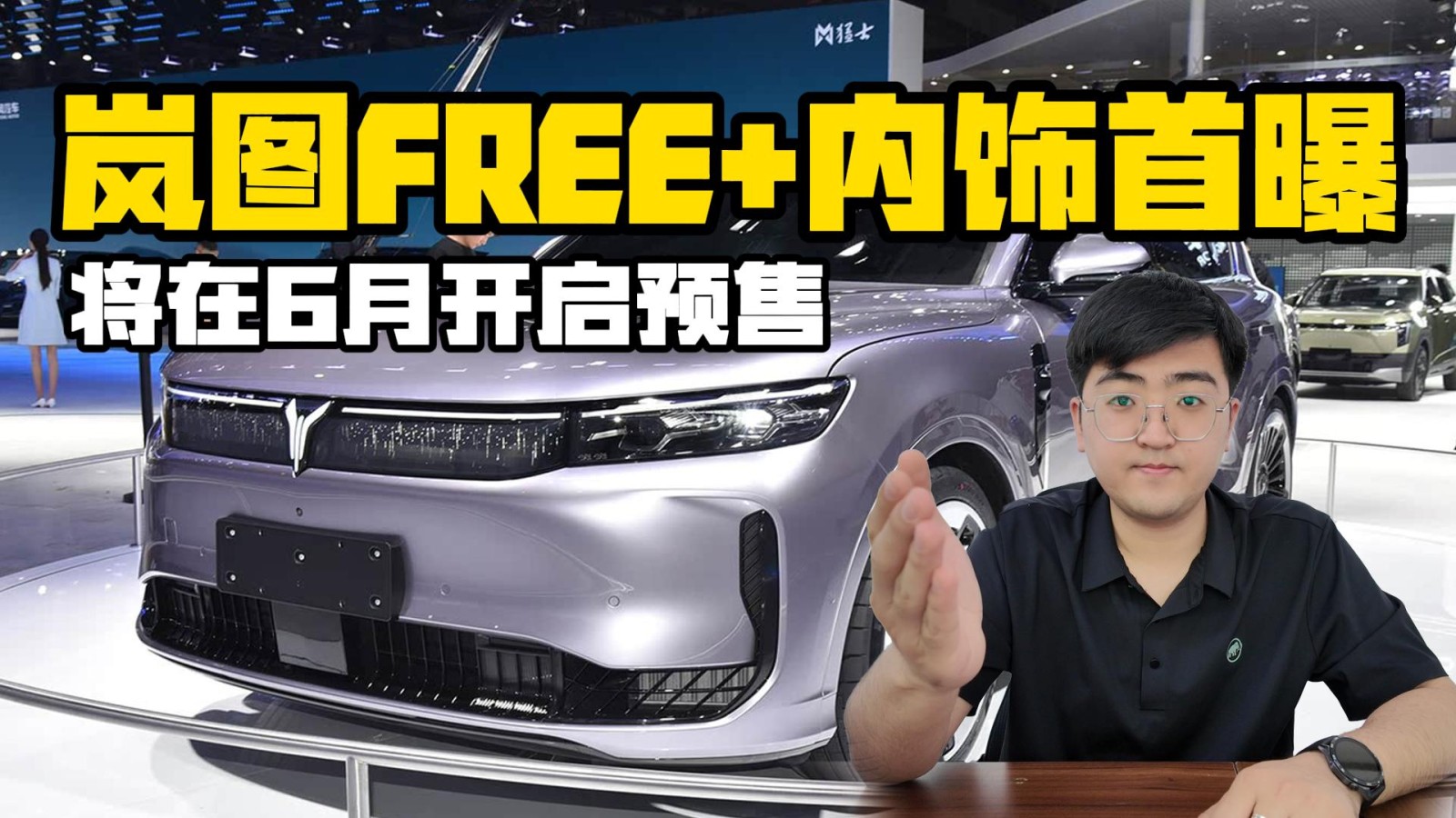 嵐圖FREE+內(nèi)飾首曝 或在6月開啟預售