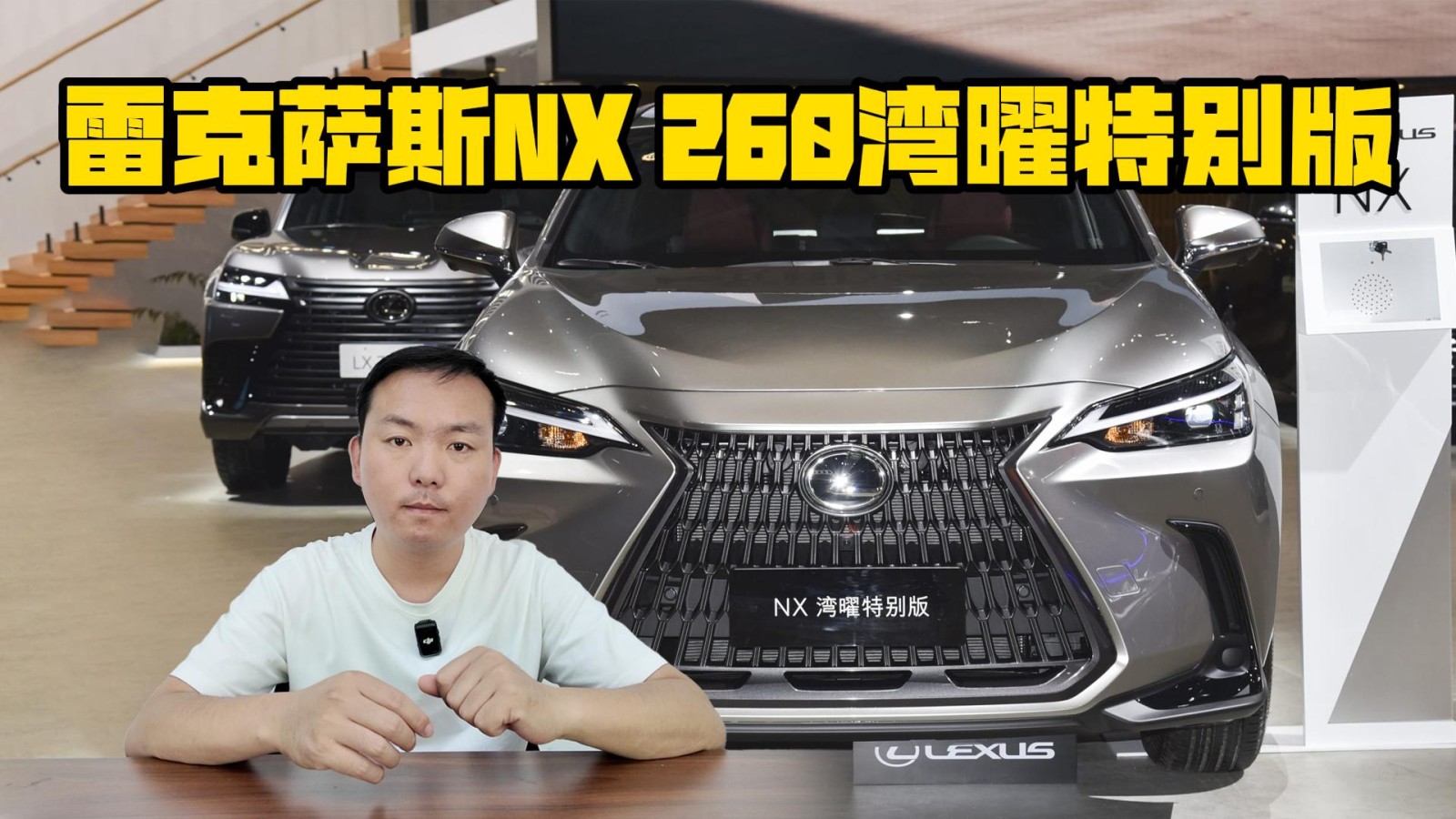 專為粵港澳車展而來 雷克薩斯NX 260推灣曜特別版