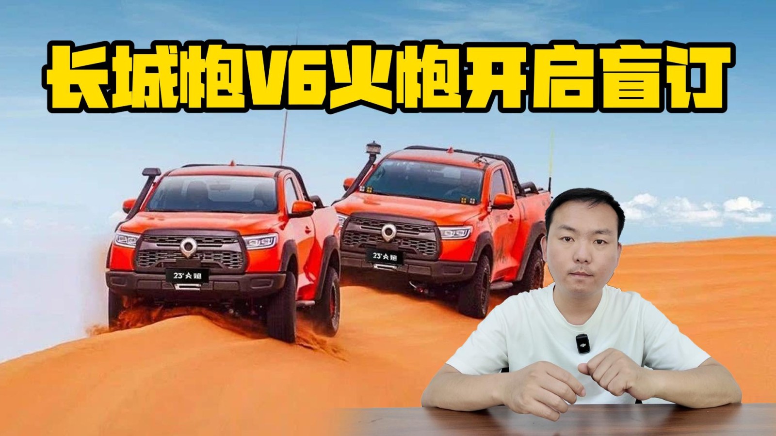 買了它能直接下賽道 長(zhǎng)城炮V6火炮開啟盲訂