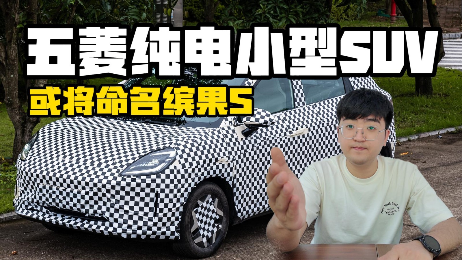五菱全新純電小型SUV 或?qū)⒚_果S
