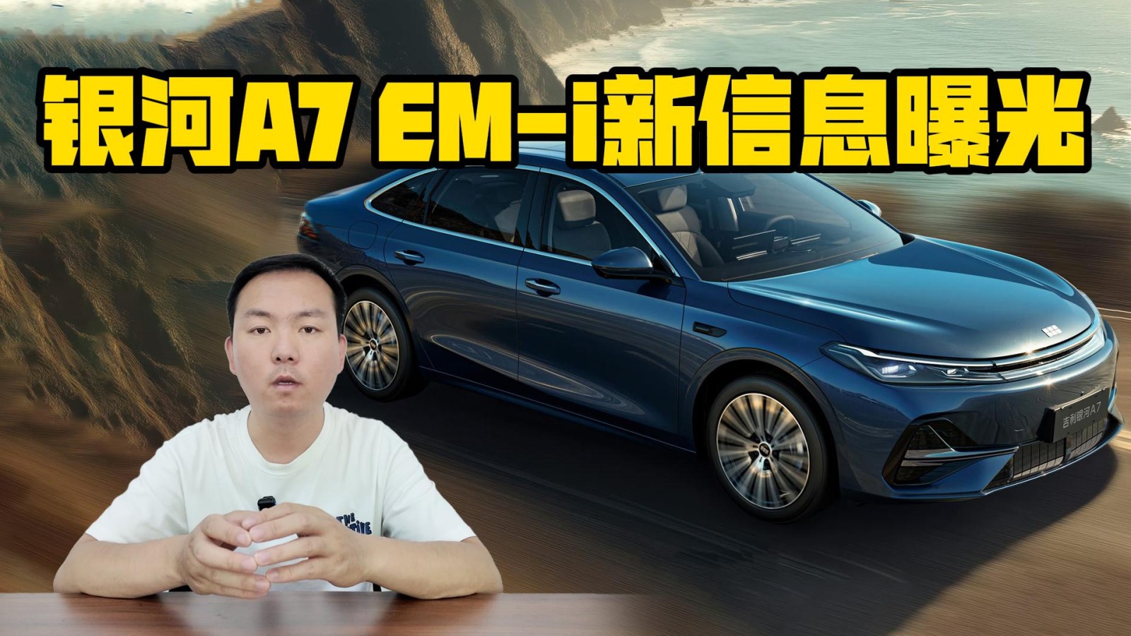 吉利銀河A7 EM-i對角度官圖曝光 爆款潛質(zhì)明顯