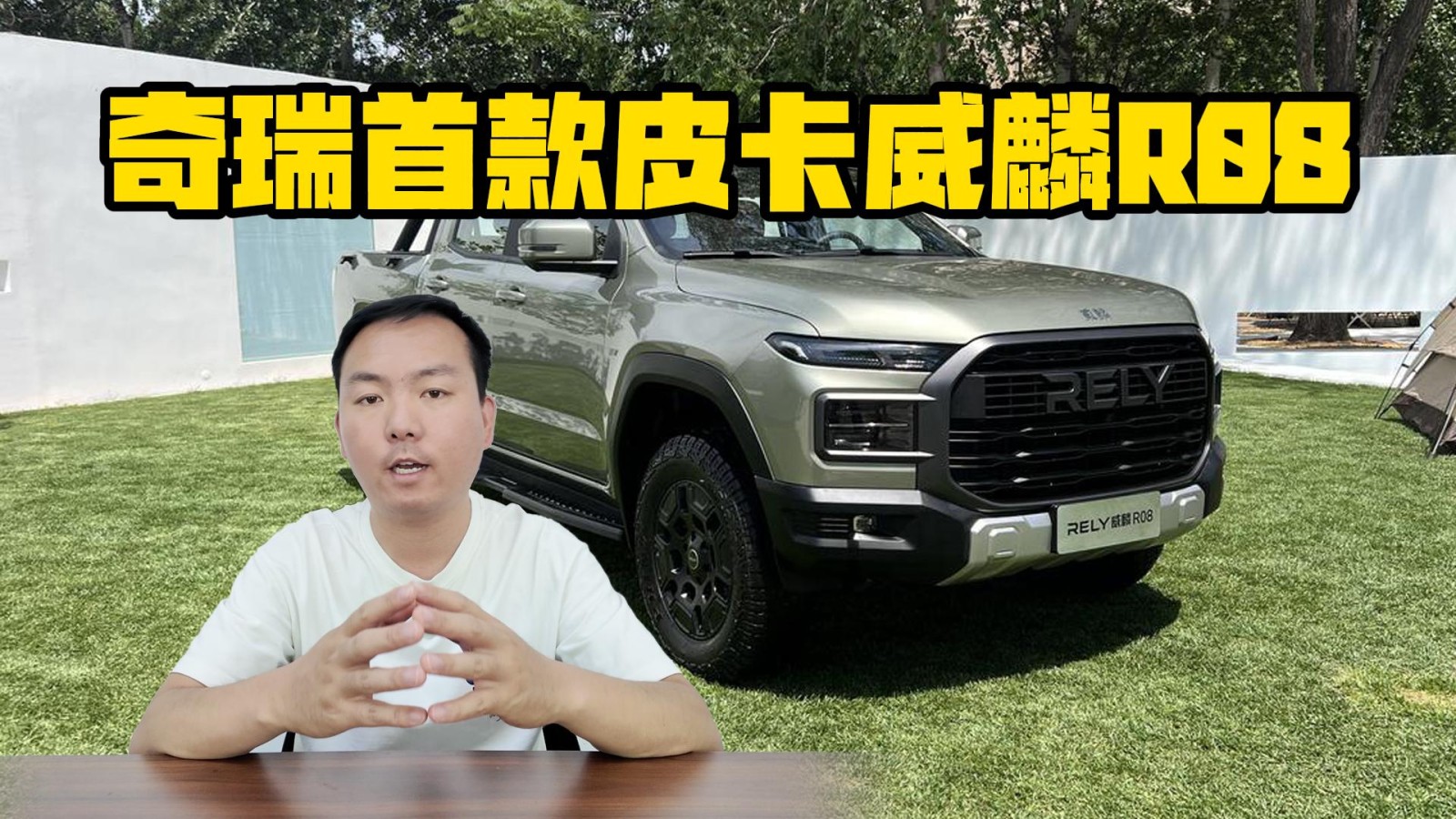 威麟品牌復活 奇瑞首款皮卡正式亮相