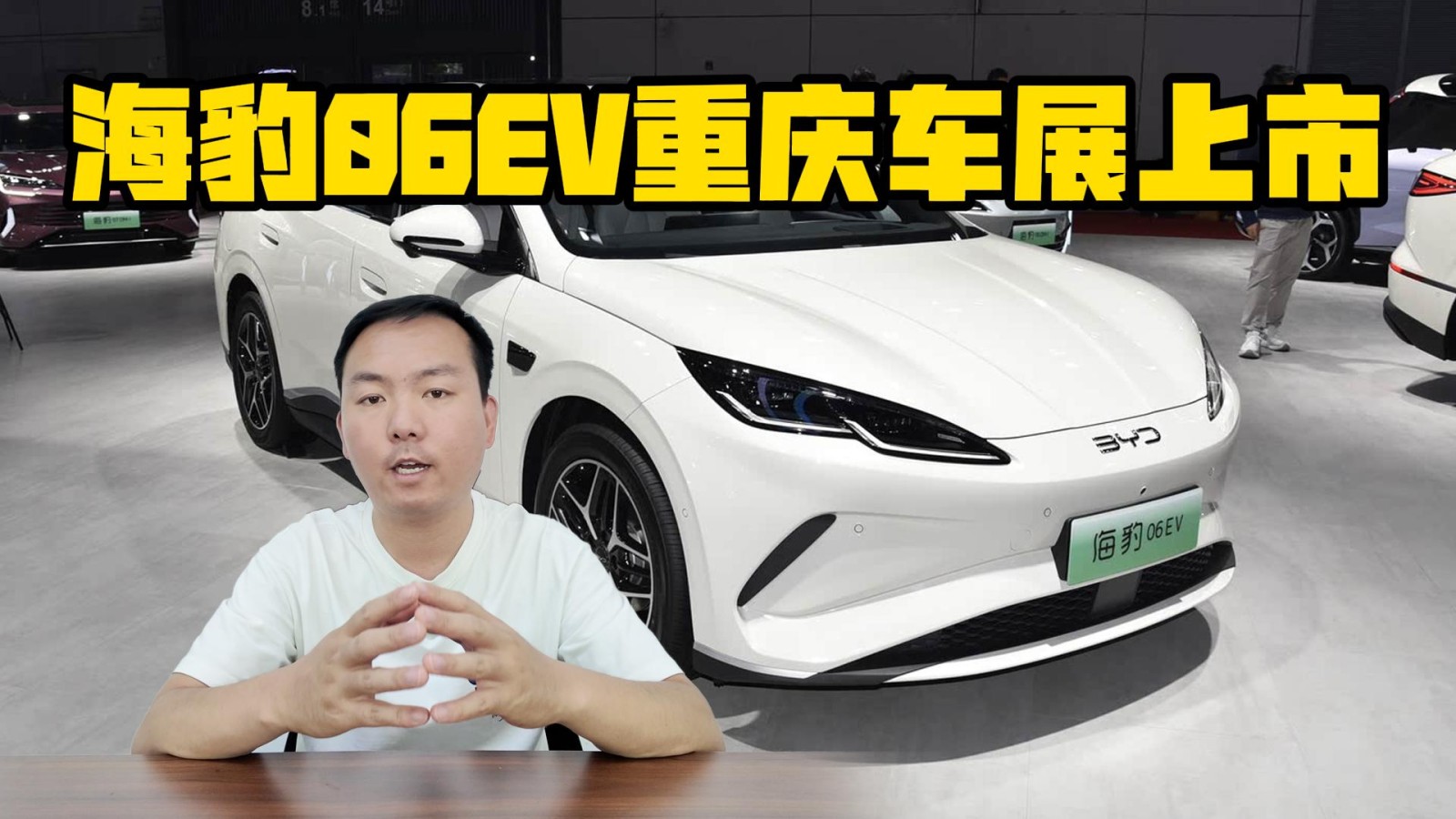 比亞迪海豹06EV即將上市
