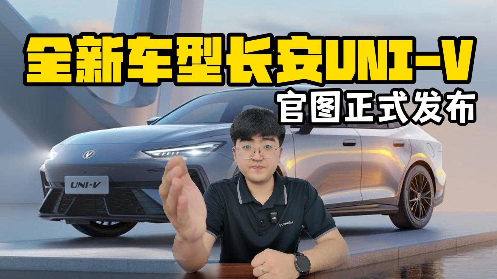 全新車型長安UNI-V 官圖正式發(fā)布
