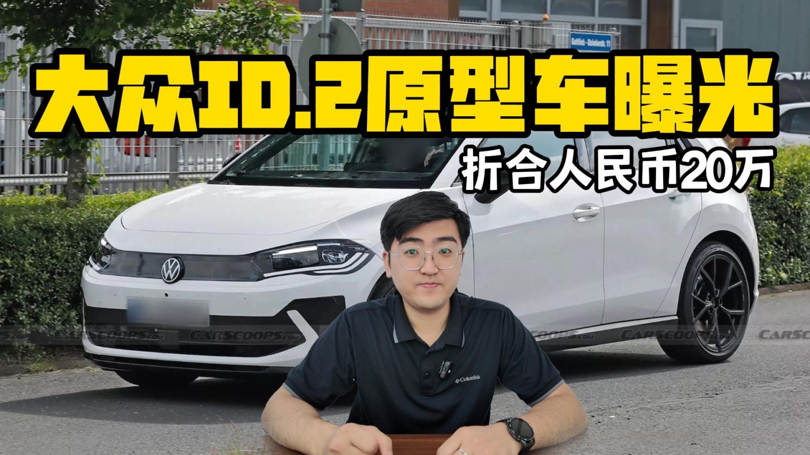 折合人民幣20萬 大眾ID.2原型車曝光