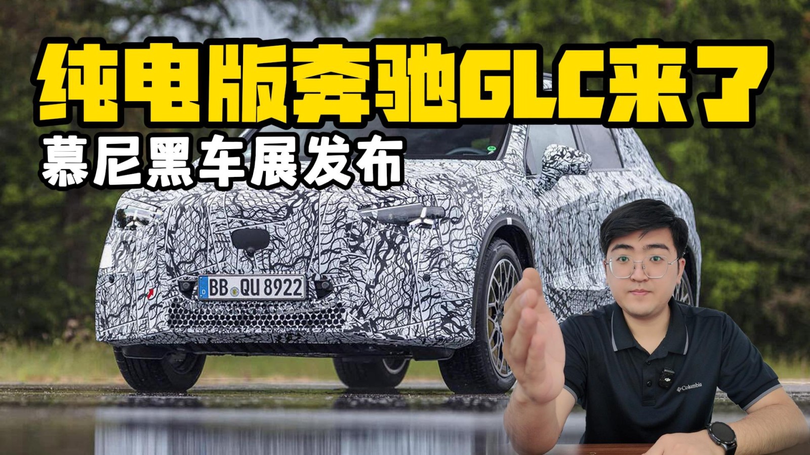 慕尼黑車展發(fā)布 純電版奔馳GLC要來了
