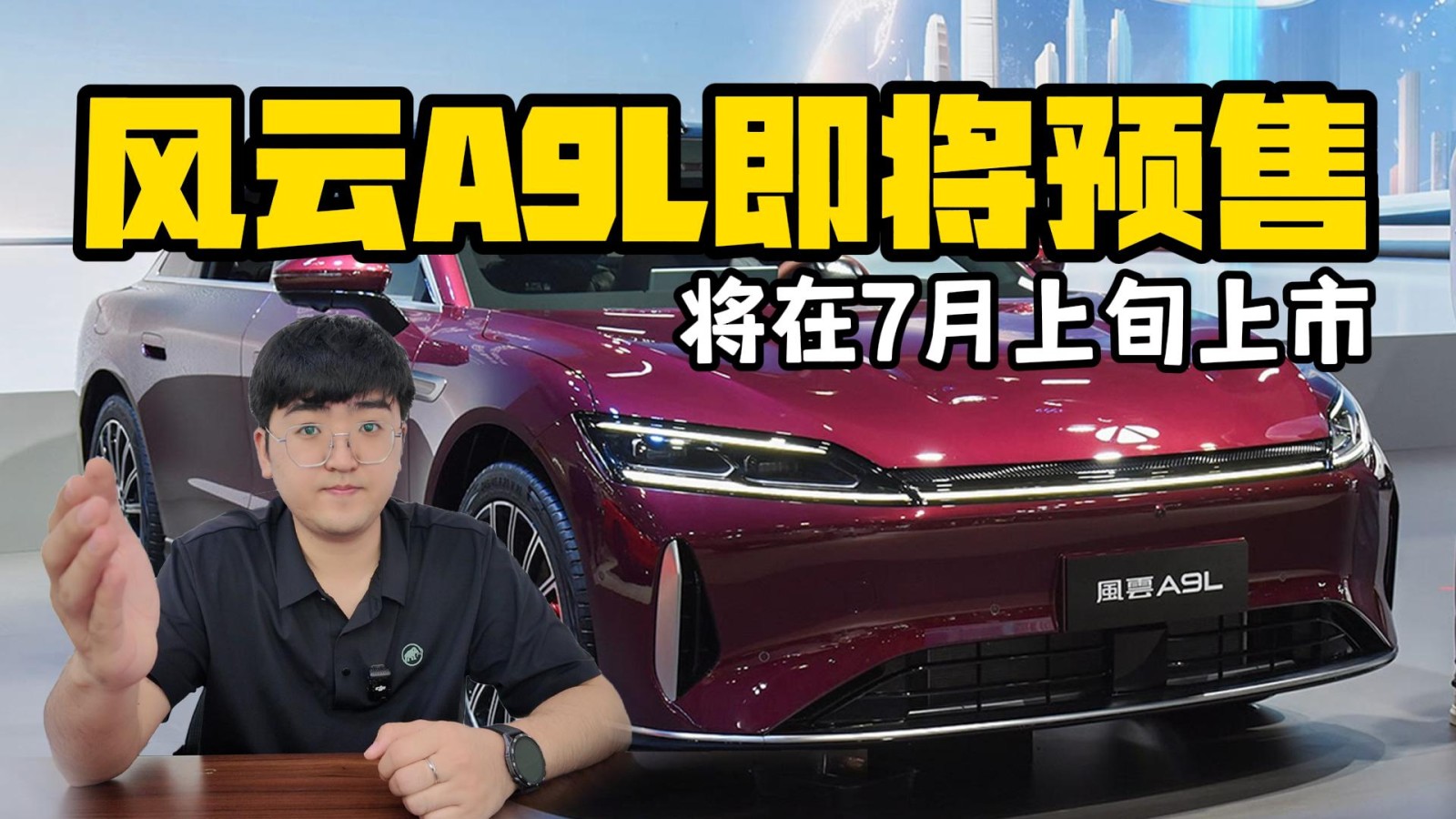 奇瑞風云A9L即將預售 將在7月上旬上市
