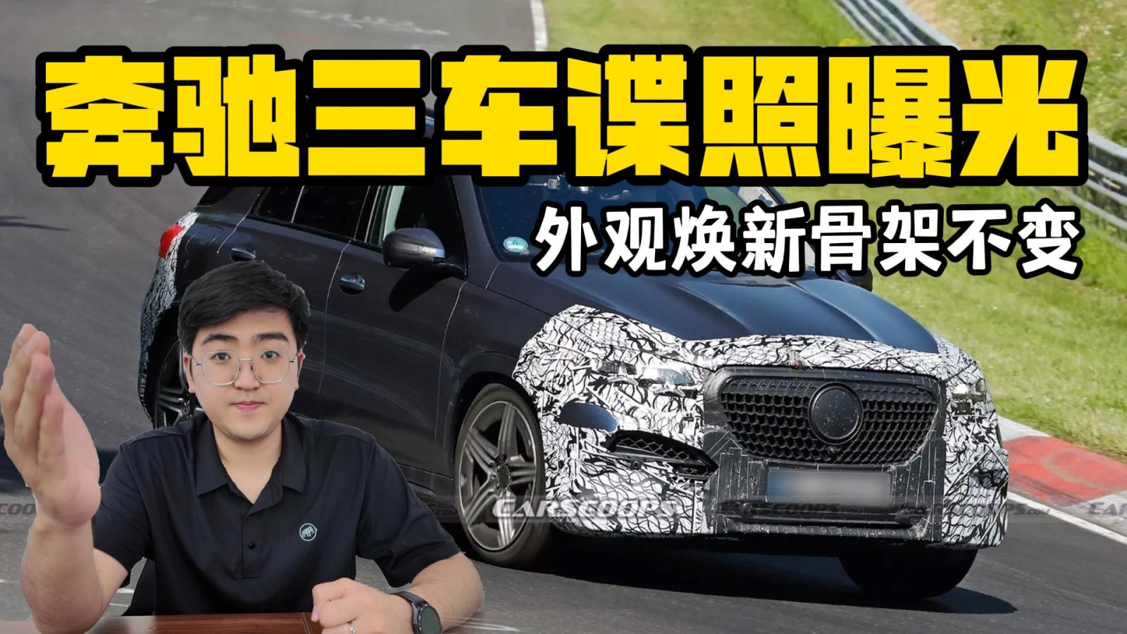 奔馳三車海外諜照曝光 外觀煥新骨架不變