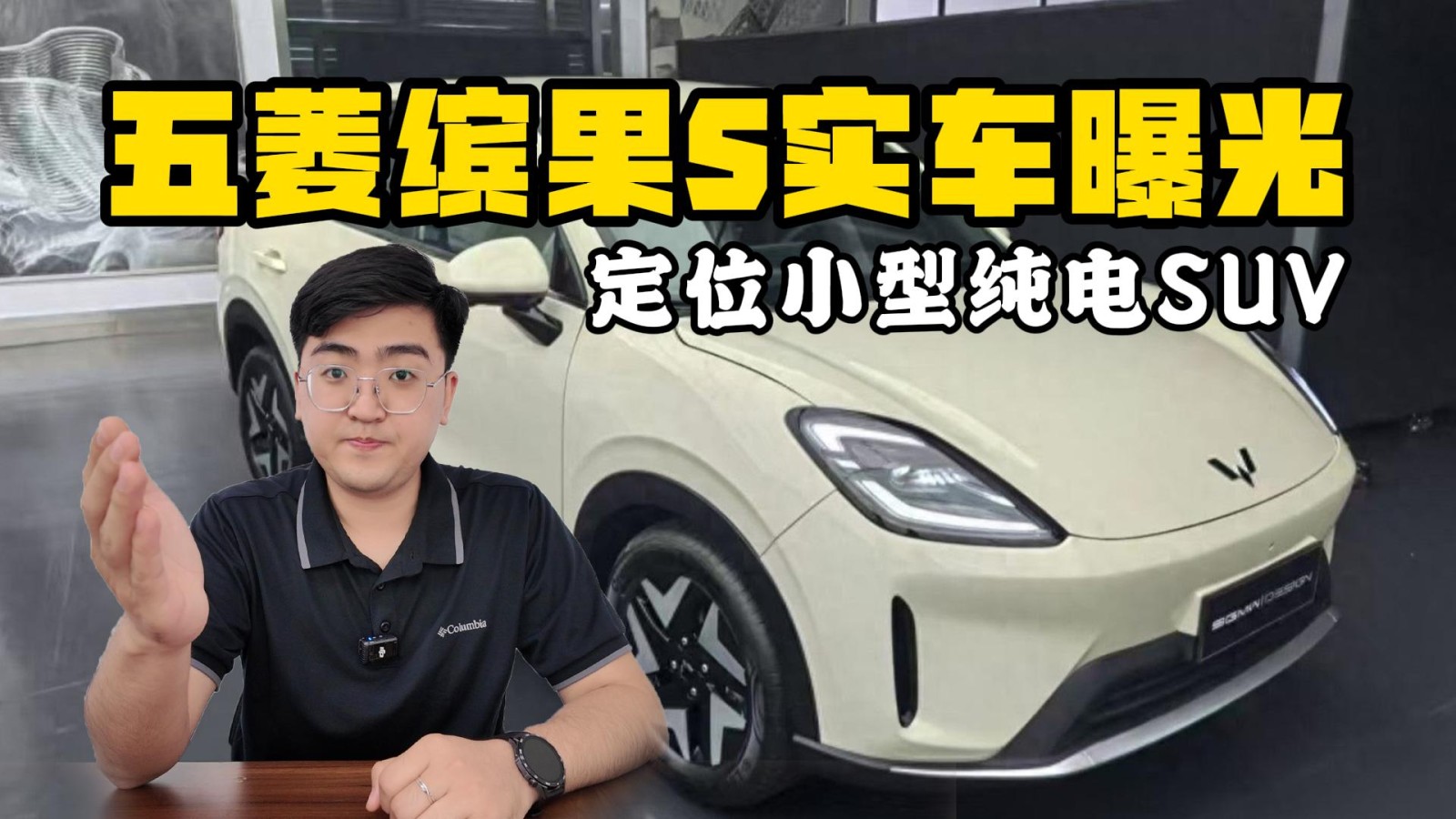 五菱繽果S實車曝光 定位小型純電SUV