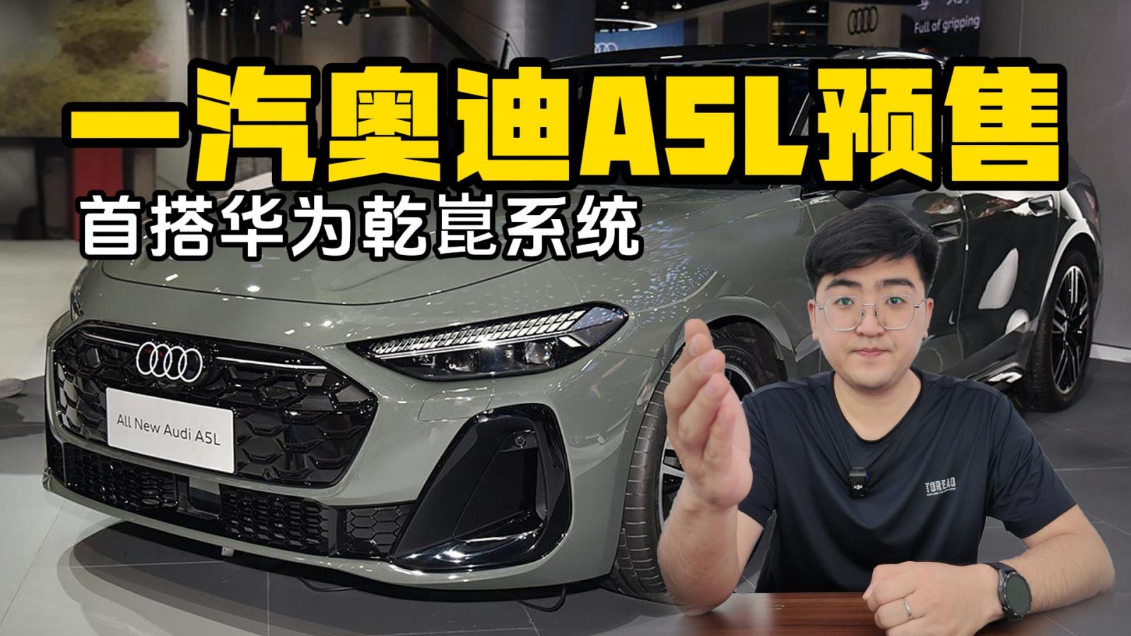 一汽奧迪A5L開啟預(yù)售 首搭華為乾崑系統(tǒng)