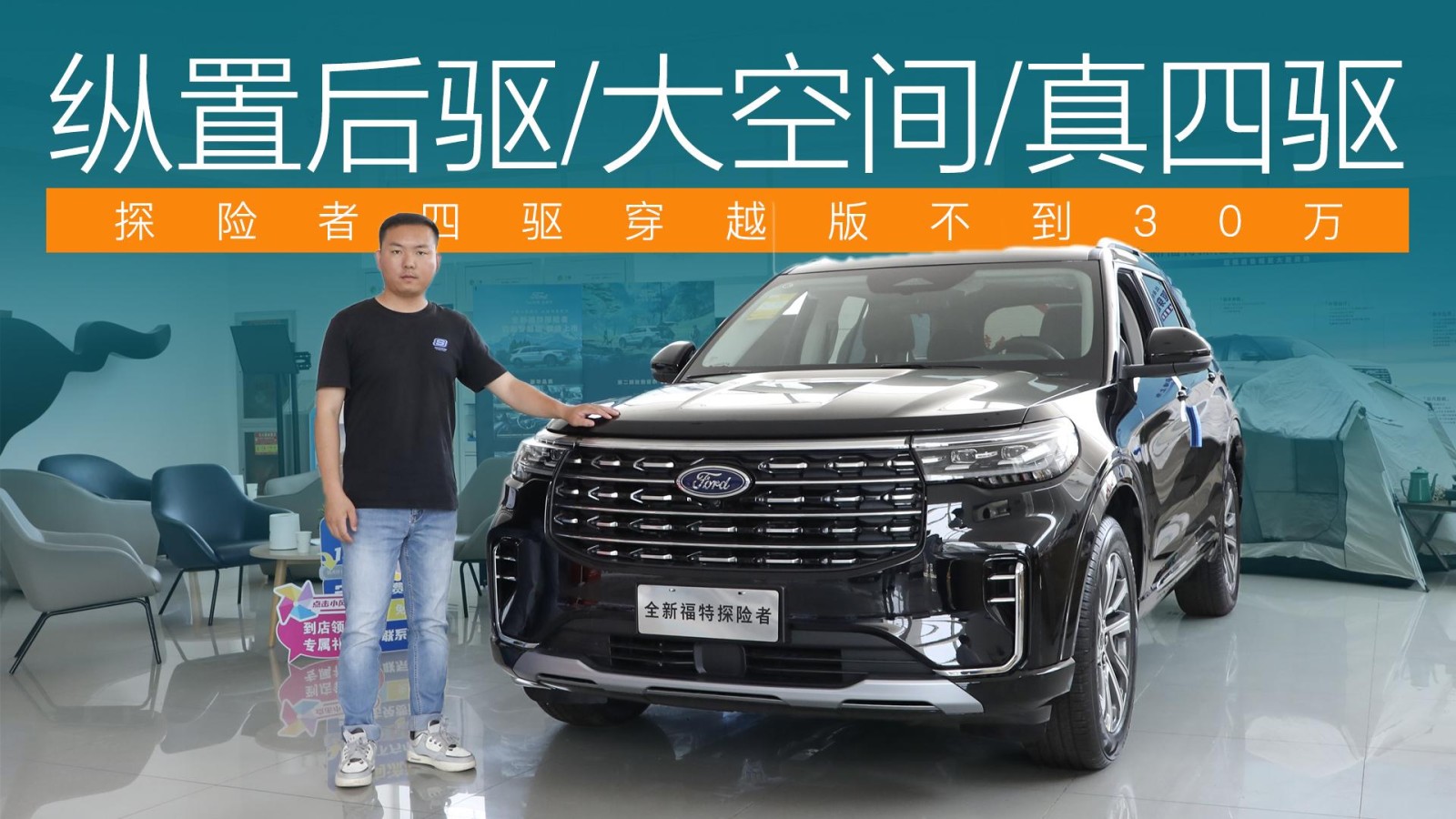 縱置后驅(qū)/大空間/真四驅(qū) 探險(xiǎn)者四驅(qū)穿越版不到30萬(wàn)