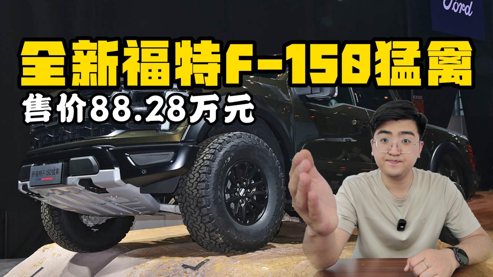 售價(jià)82.88萬(wàn) 新款福特F-150猛禽正式上市