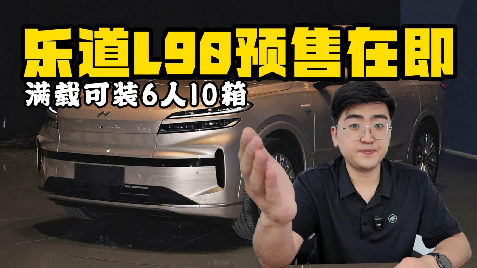 樂道L90將于7月上旬預(yù)售 滿載可裝6人+10箱