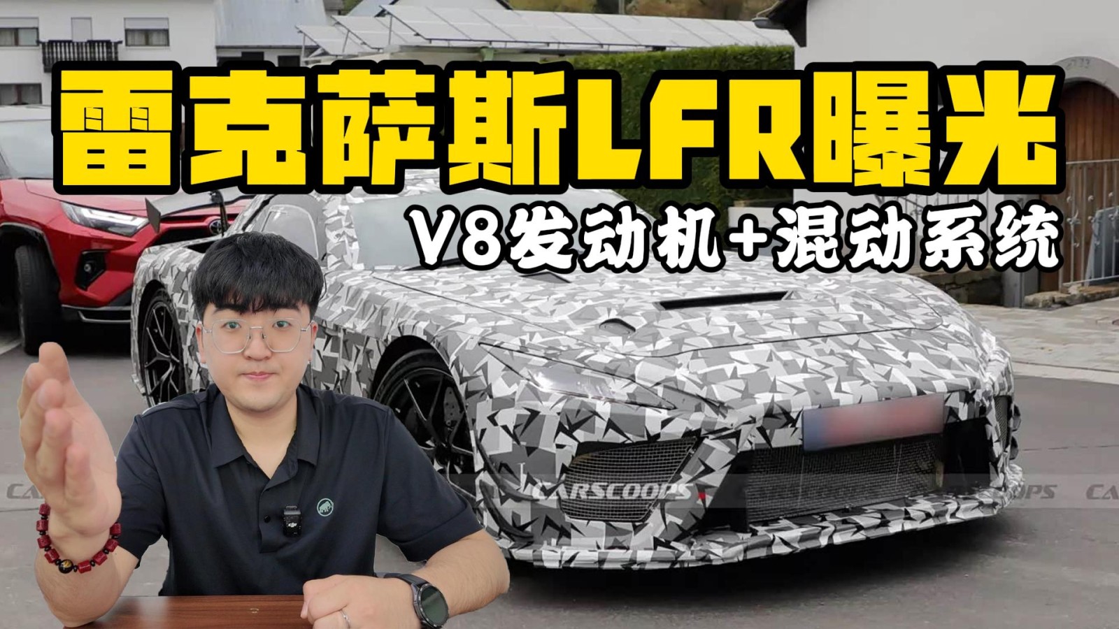 雷克薩斯LFR最新諜照曝光 V8發(fā)動機(jī)+混動系統(tǒng)
