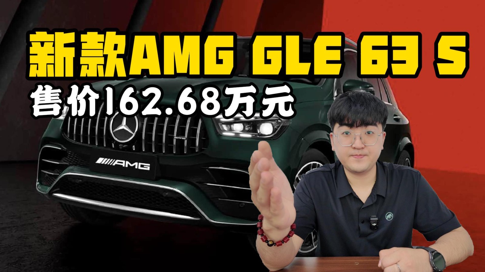 新款A(yù)MG GLE 63 S 4MATIC+上市 零百加速3.9秒