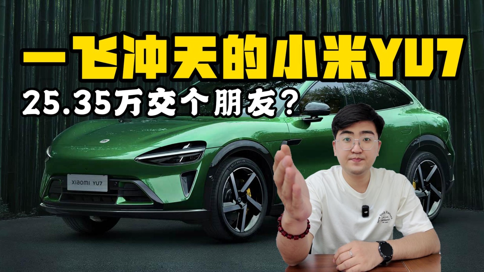 小米YU7千呼萬喚始出來 25.35萬交個朋友?