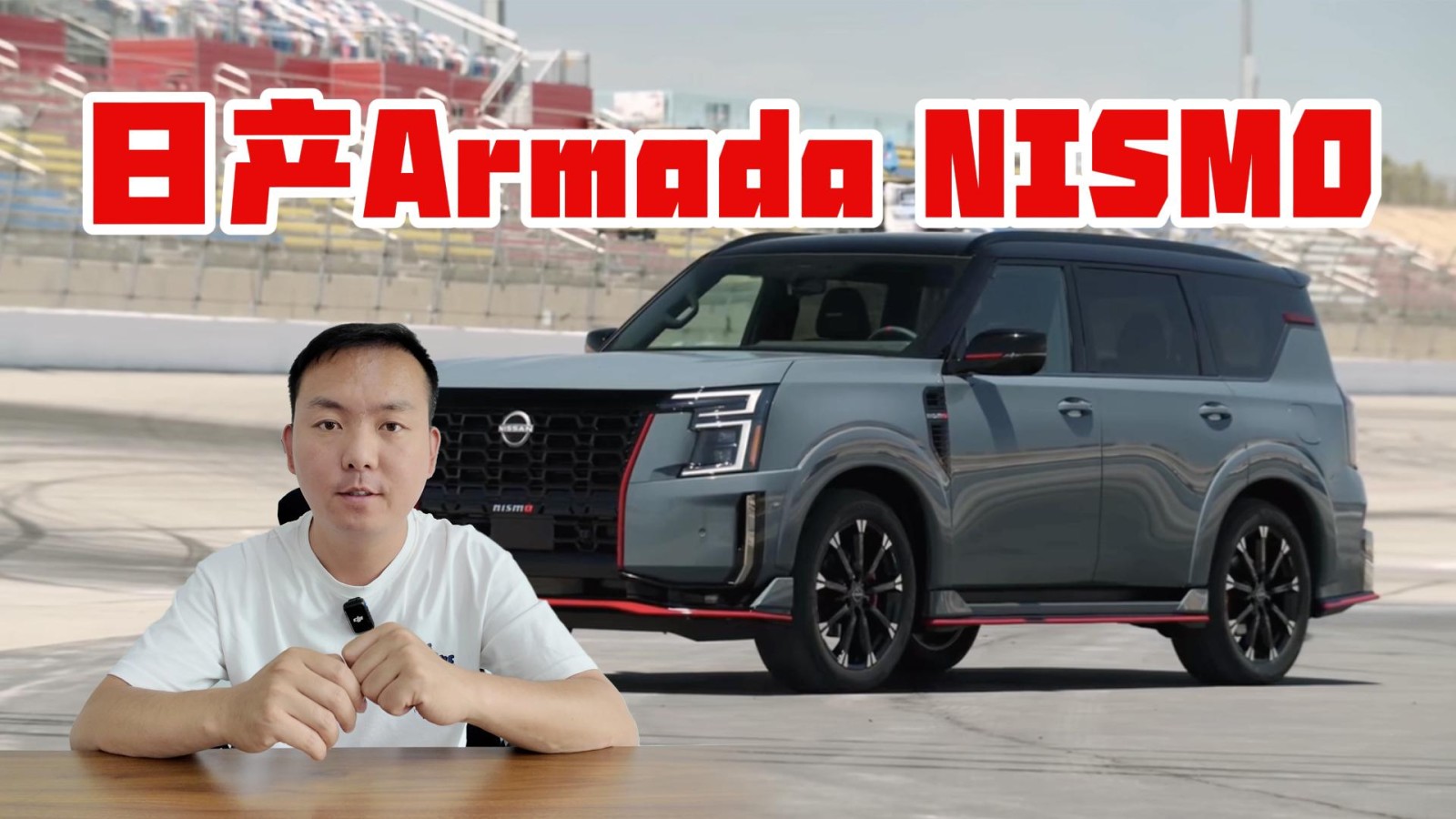 大體格很戰(zhàn)斗，日產(chǎn)Armada NISMO發(fā)布