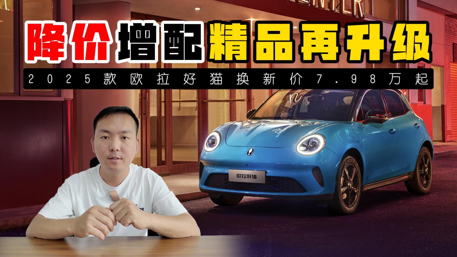 降價增配精品再升級 2025款歐拉好貓換新價7.98萬起
