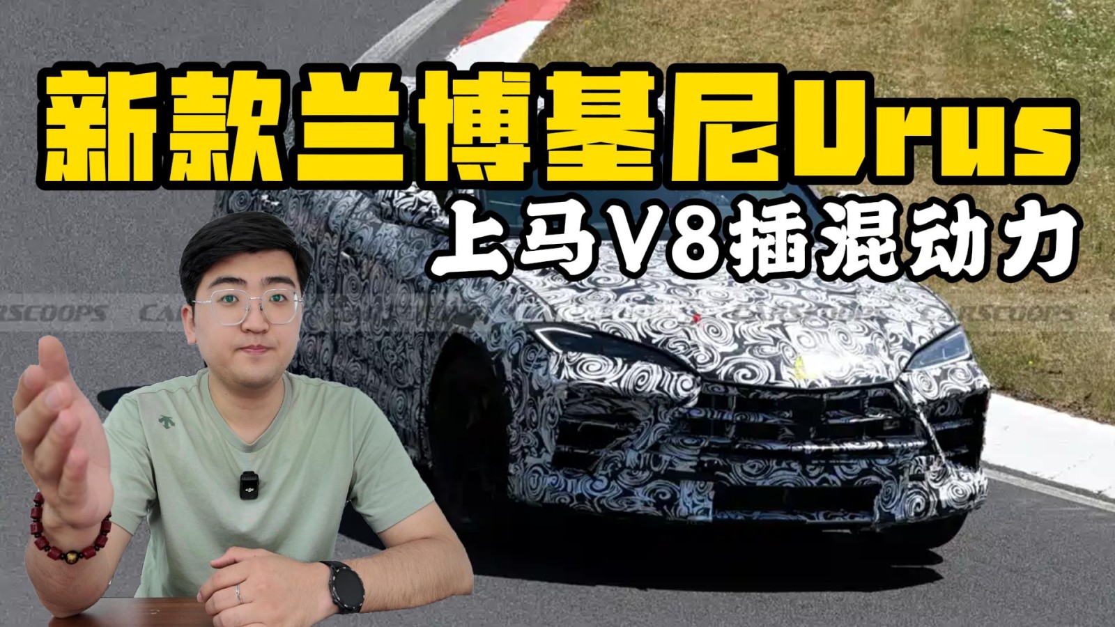 新款蘭博基尼Urus Performante 更換V8插混動力