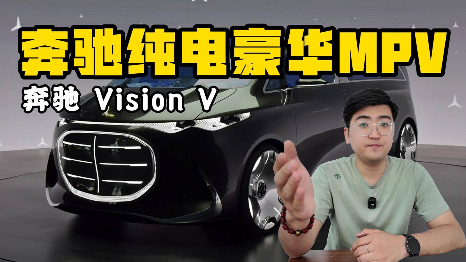 豪華純電MPV奔馳Vision V 或2026年底國內上市