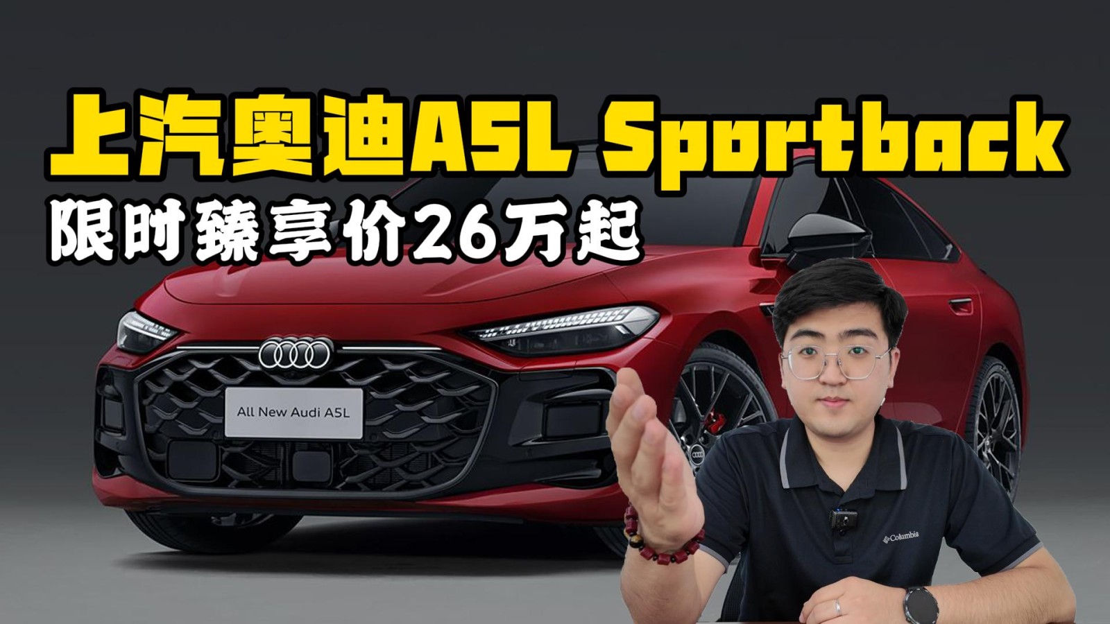 上汽奧迪A5L Sportback開啟預售 限時臻享價26萬起