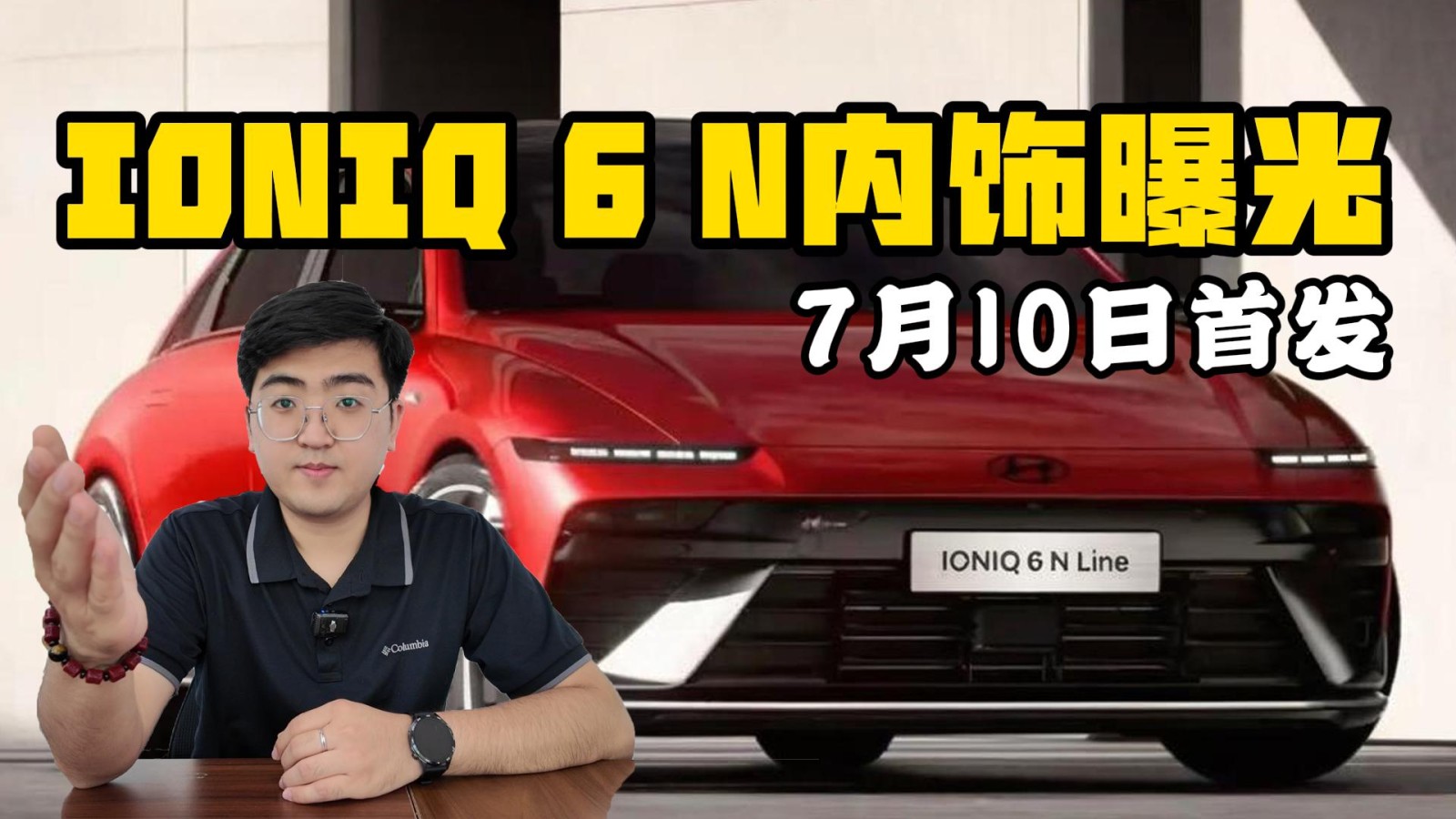 7月10日首發(fā) 現(xiàn)代IONIQ 6 N內(nèi)飾曝光