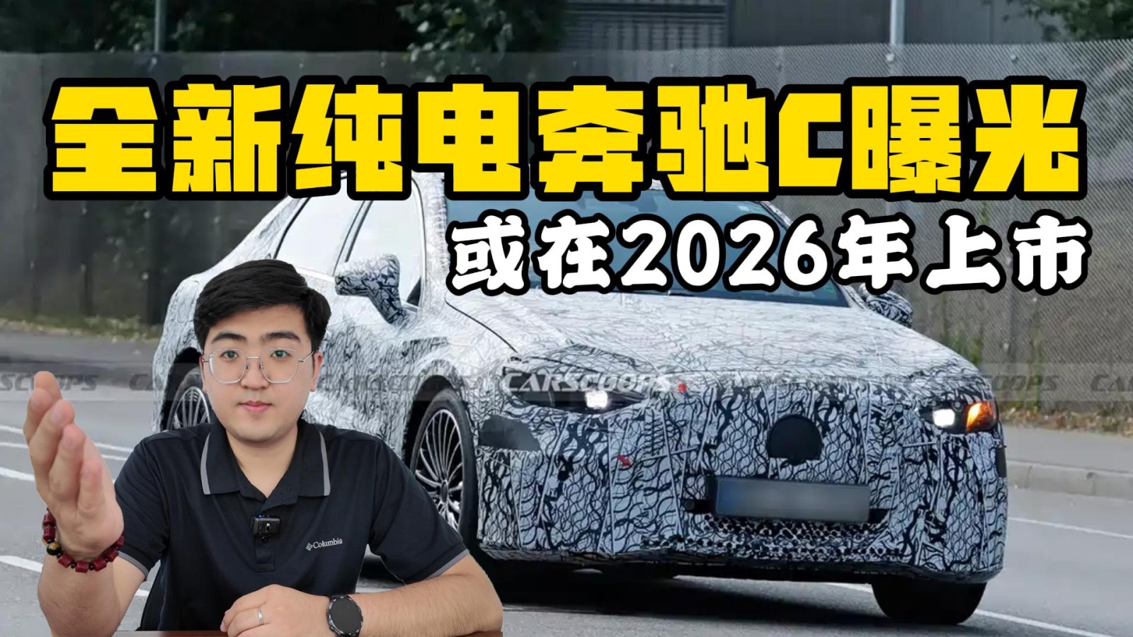 全新純電奔馳C級(jí)諜照曝光 或在2026年上市