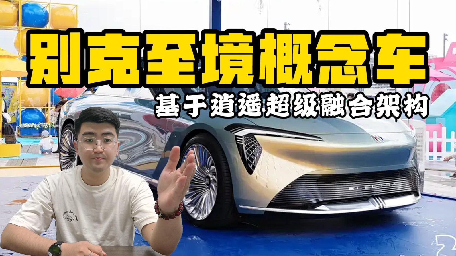 別克至境家族先導(dǎo)概念車 基于逍遙架構(gòu)打造