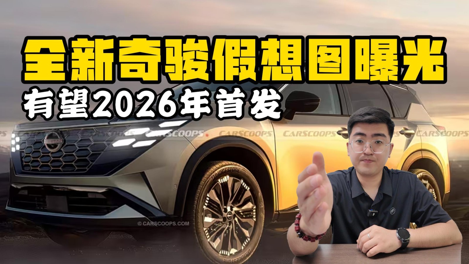 全新日產(chǎn)奇駿假想圖曝光 有望2026年首發(fā)亮相