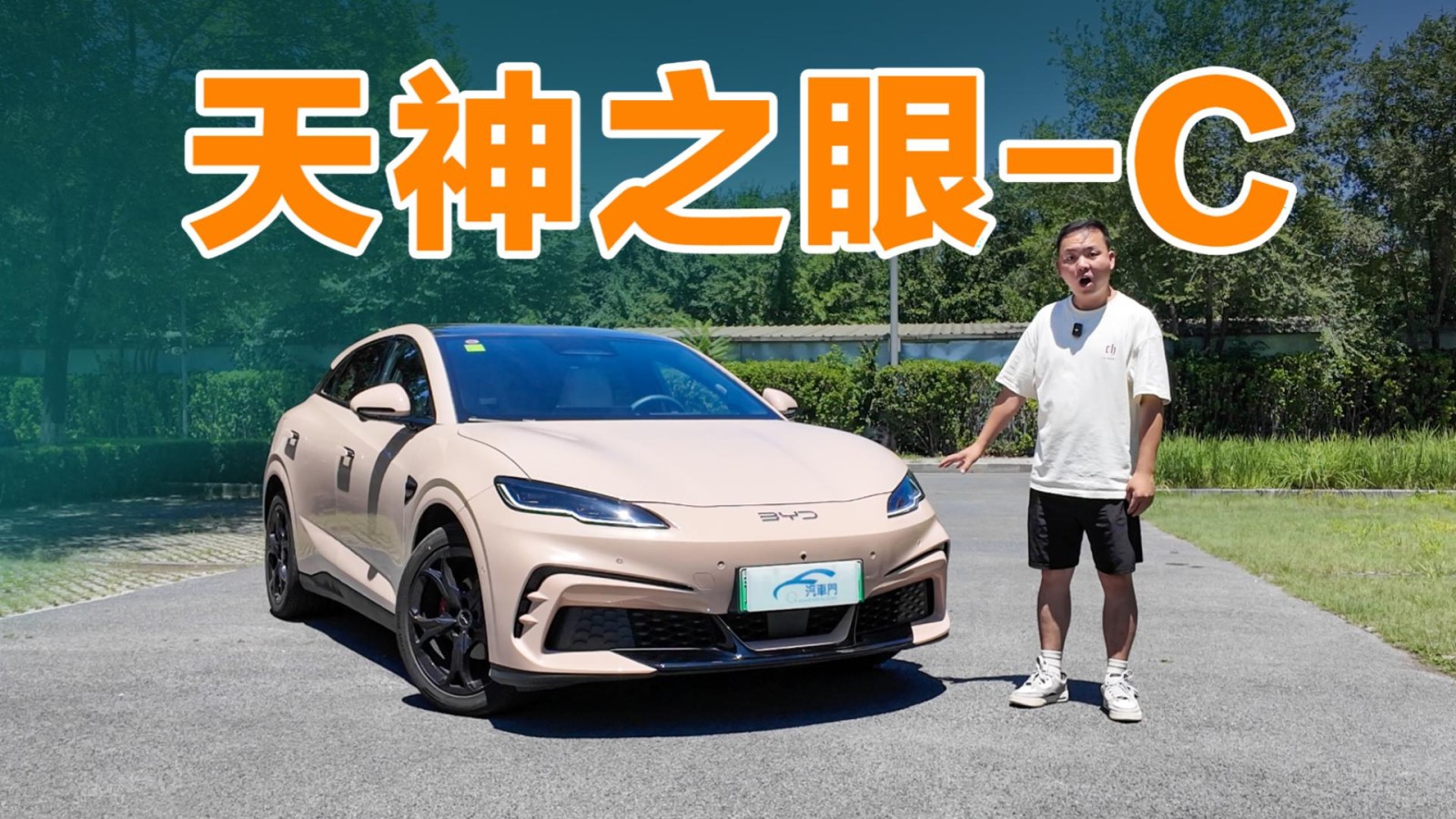表現(xiàn)過于驚艷！實測比亞迪天神之眼C