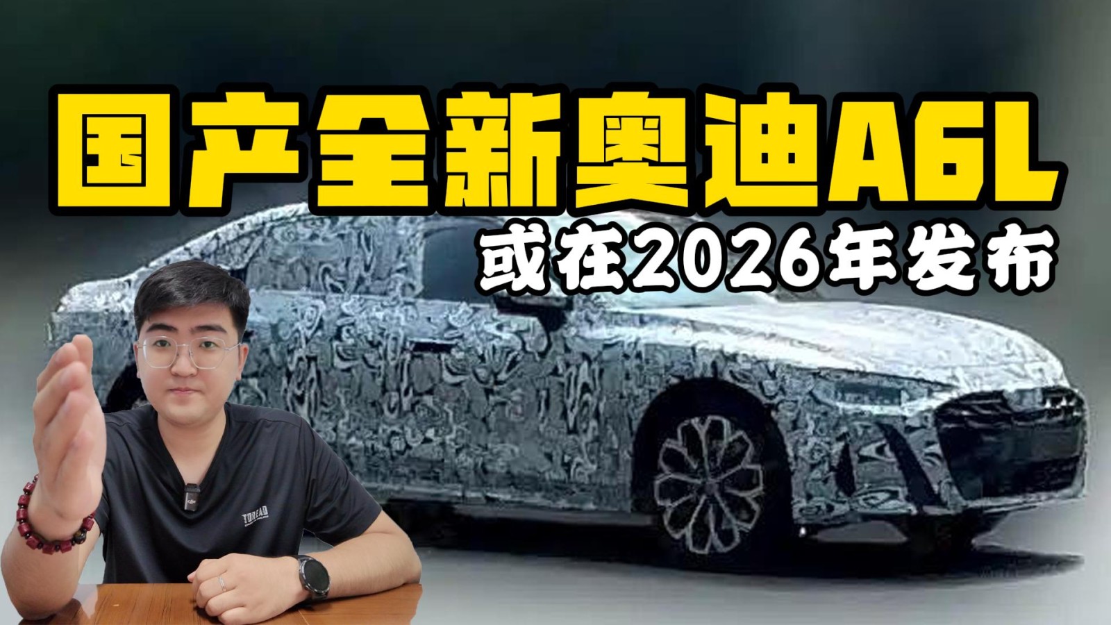 國產(chǎn)全新奧迪A6L諜照首曝 或在2026年發(fā)布