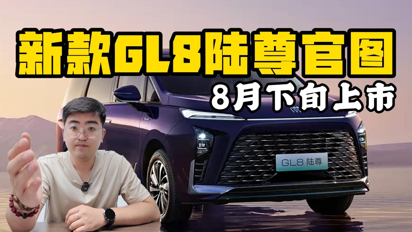 8月下旬上市 新款GL8陸尊PHEV官圖
